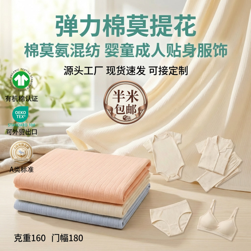 Solid Color Stretchy Lycra Pure Cotton Modal Ribbed Jersey A-Class Baby Spring and Summer T-Shirt Pajamas Underwear Baby Clothing Fabric