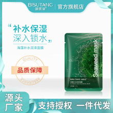 碧素堂海藻补水润泽面膜护肤品轻薄服帖补水面膜工厂现货一件代发