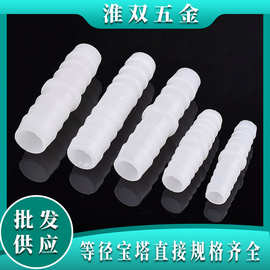 塑料直接等径直通 直接接头 软管宝塔接头 鱼缸水管配件快接头