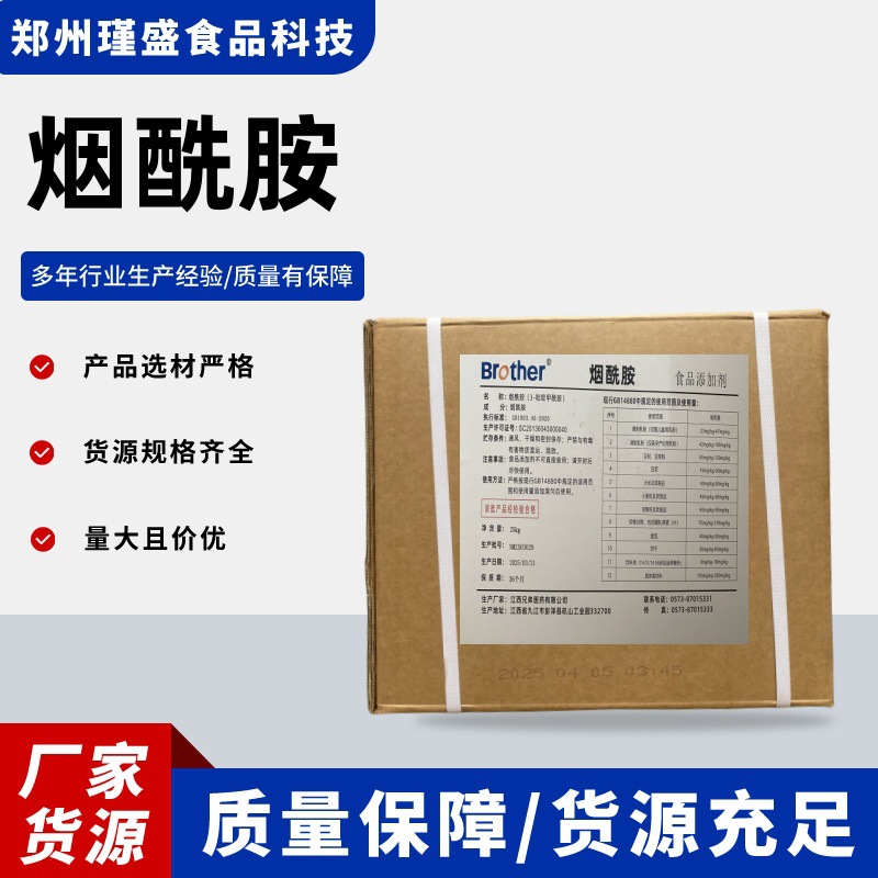 烟酰胺纯粉营养强化剂美白护肤咀嚼片爽肤水护肤品原料