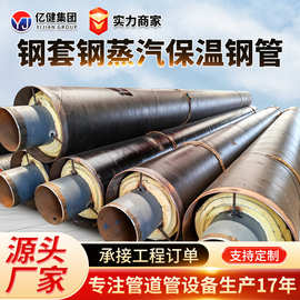 地埋钢套钢蒸汽保温钢管供暖保温管道预制直埋管厂家螺旋管