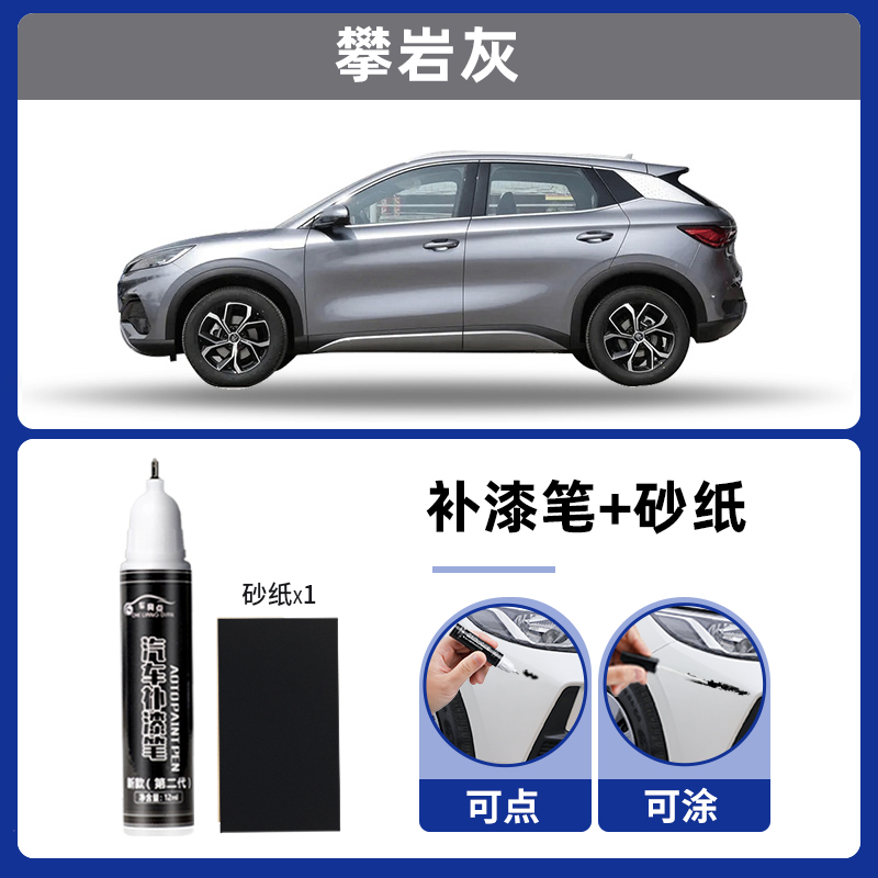 BYD Paint Scratch Repair - rock-climbing-gray-single-pen-sandpaper