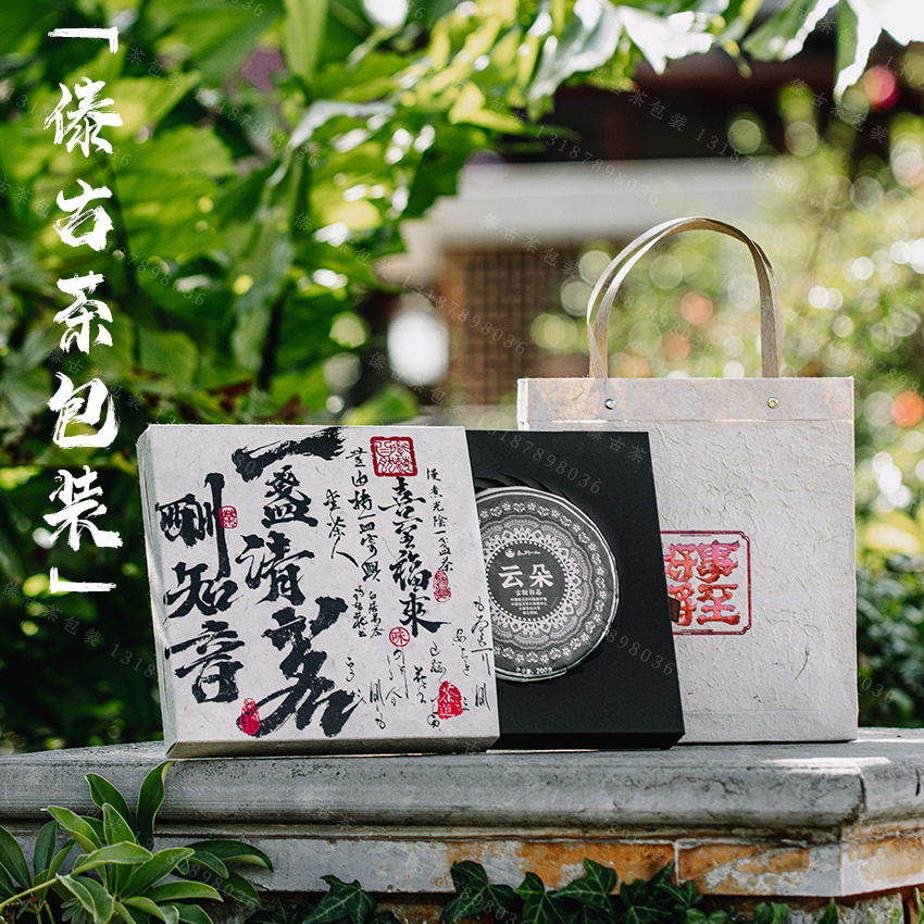 普洱茶饼茶叶包装盒手提袋傣纸手工礼盒文艺生茶熟茶白茶花茶