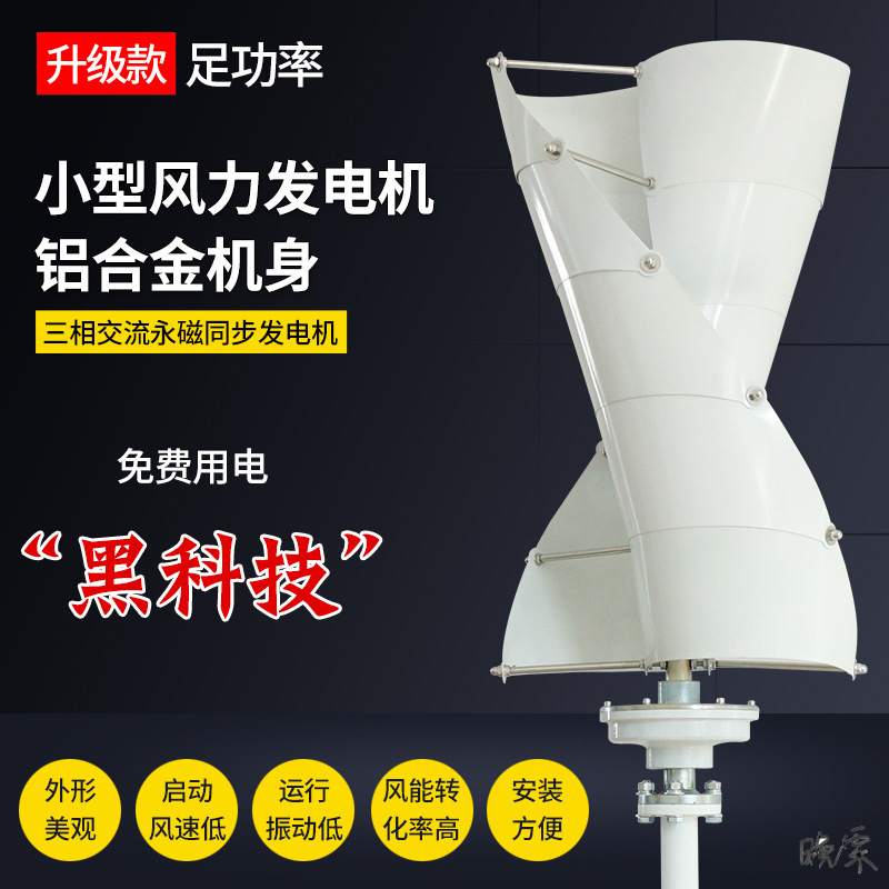房车用风力发电机铁芯w螺旋路灯e磁浮景观用小型无式盘型家用