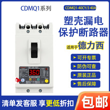 m춵xi CDMQ1 ˮȱౣo^d·_PCDMQ1-40CY/340A