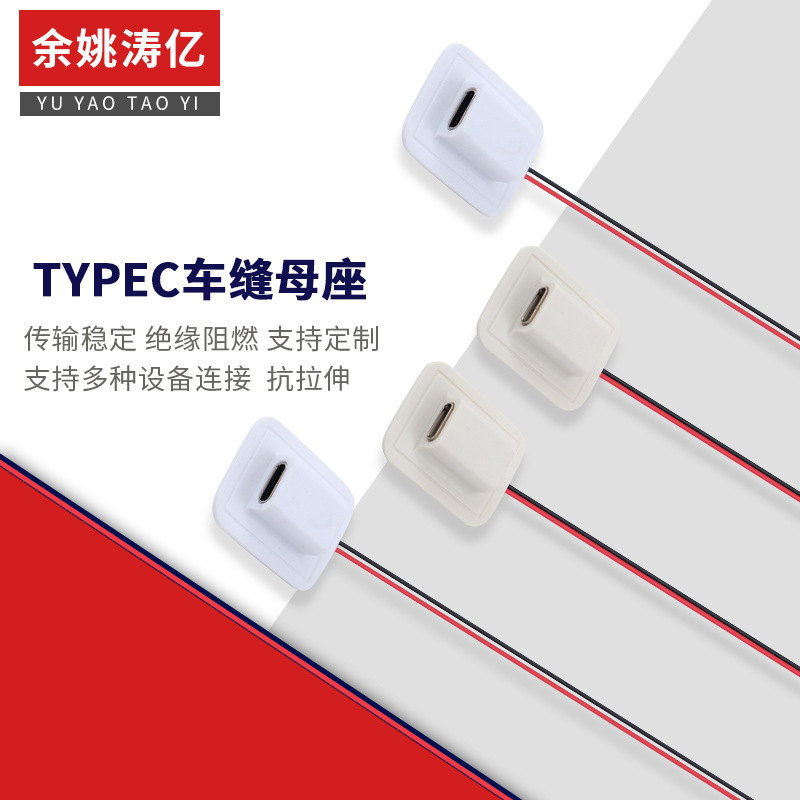 Factory processing wholesale car sewing charging cable Type-C mother…
