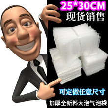 25*30cm100个加厚防震大气泡袋工厂批发打包装膜小泡沫袋泡泡袋子