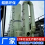 吸收洗涤玻璃钢烟气脱硫脱硫塔