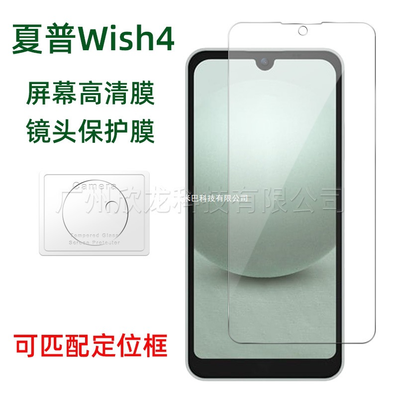 Suitable for Sharp Wish4 Tempered Film Hd Sharp Aquos Wish4 Full Glue Silk Screen Mobile Phone Lens Film
