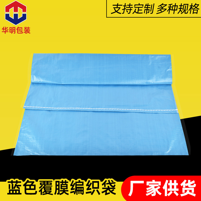 厂家现货批发pp 蓝色覆膜编织袋  90*60加厚快递物流包装袋定