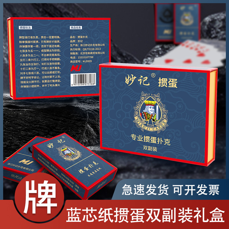 Manufacturer of Guandan-specific playing cards, wholesale and dropshipping available, large-print competition-grade 60*97 double decks of Guandan playing cards.