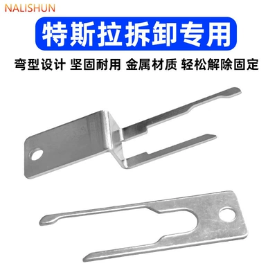 Tesla Seat Belt Key Seat Belt Adjuster Removal and Replacement Special Tool Model3Modely Metal