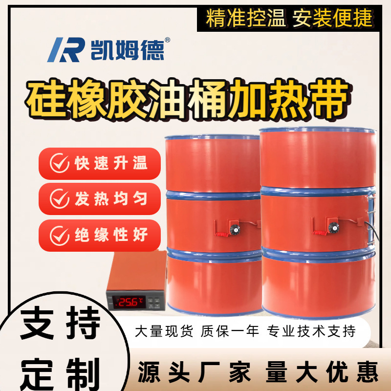 Oil Silicone Rubber Heating Belt for Oil Drums, Chemical Drum Resin Drum Heater, Liquefied Gas Tank Silicone Electric Heater