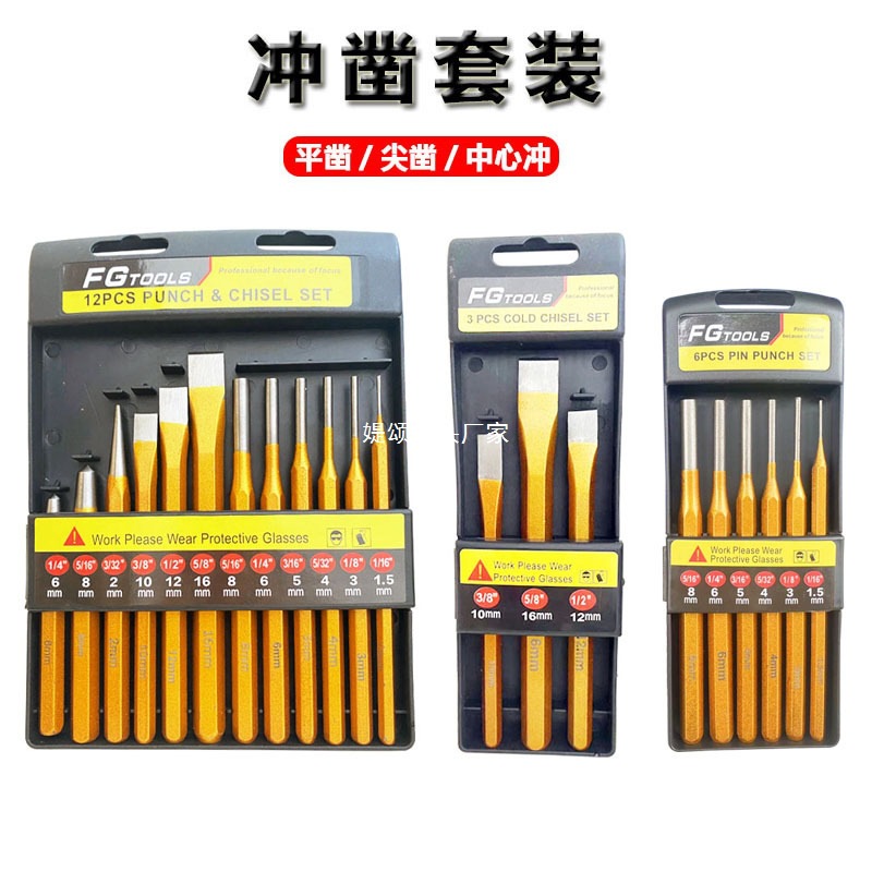 3件套凿铁凿 12件套钢扁凿锥形冲圆柱冲 五金冲凿工具 现货