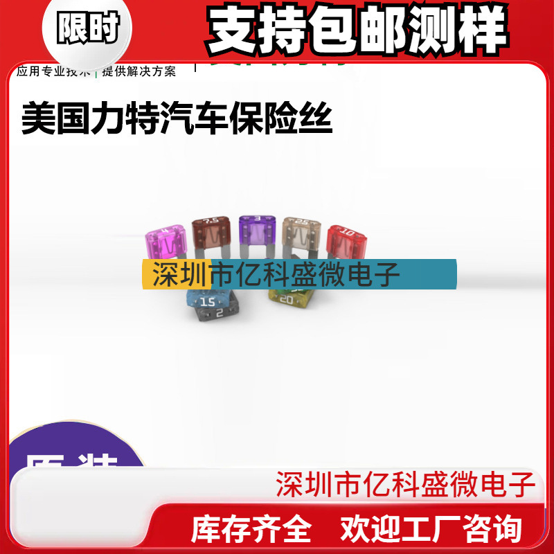 Littelfuse力特保险丝0297002 32V小号插片汽车保险丝 4A5A10A15