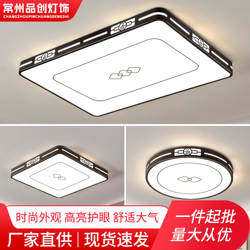 Led Ceiling Light 2025 New Rectangular Living Room Bedroom Light Indoor Simple Light New Chinese Style Full Spectrum Lighting Fixtures