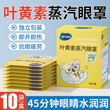 海氏海诺叶黄素蒸汽眼罩热敷缓解眼疲劳眼干涩遮光护眼贴发热眼罩
