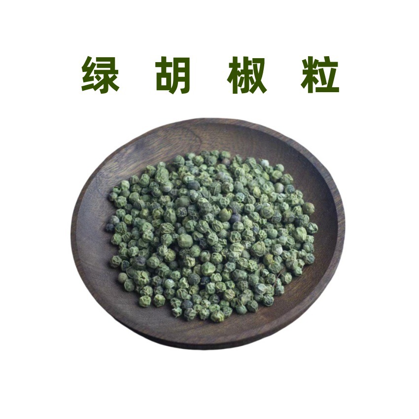 绿胡椒粒 Green pepper 可搭配红胡椒黑胡椒白胡椒彩色胡椒粒