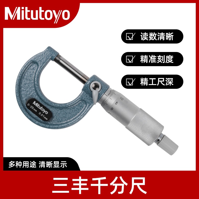 日本三丰外径千分尺0-25mm高精度0.001机械千分尺103-137