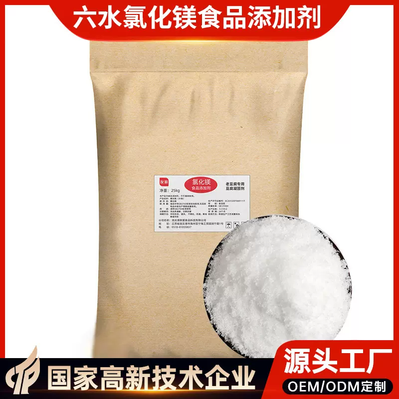 食品级六水氯化镁 天然盐卤卤水豆腐凝固剂老豆腐专用料豆香味足