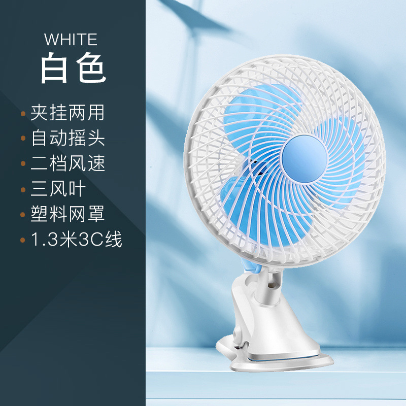 Classic model [clip fan/2-speed speed adjustment] white-standard configuration