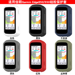 信远顺通适用Garmin Edge850保护套自行车码表佳明edge550保护壳