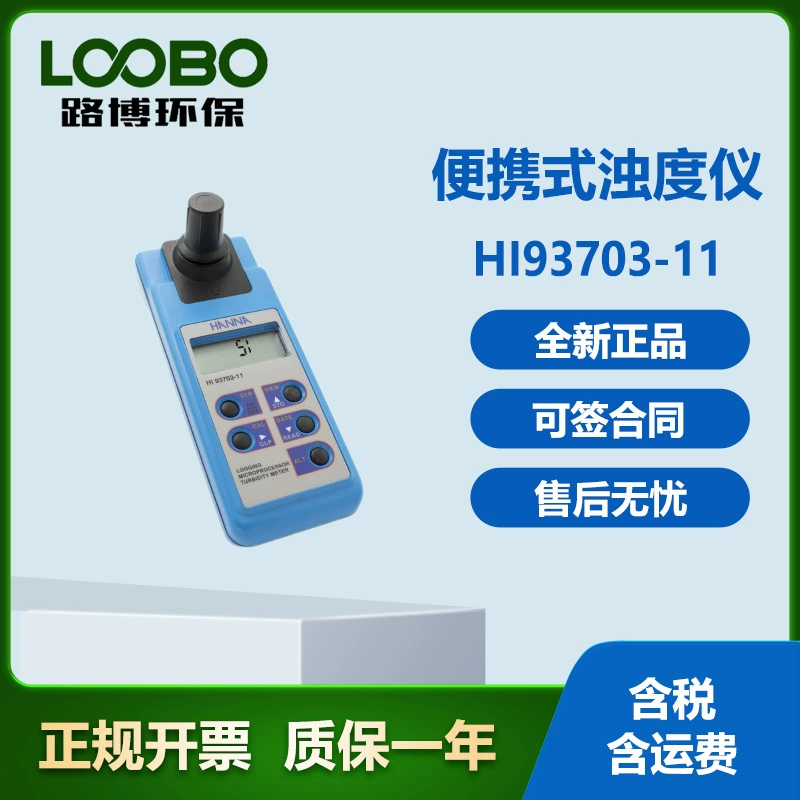 Hana HI93703-11 портативный измеритель мутности Hana Высокоточный измеритель мутности