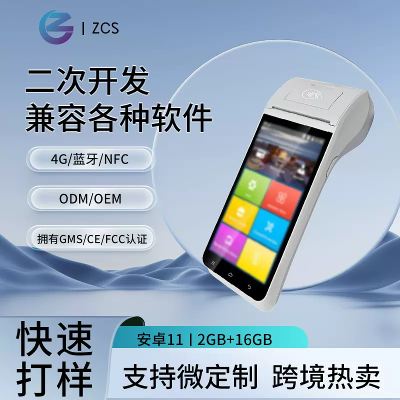 现货商场便携手持收银机软件开发终端收银设备餐厅点餐扫码一体机