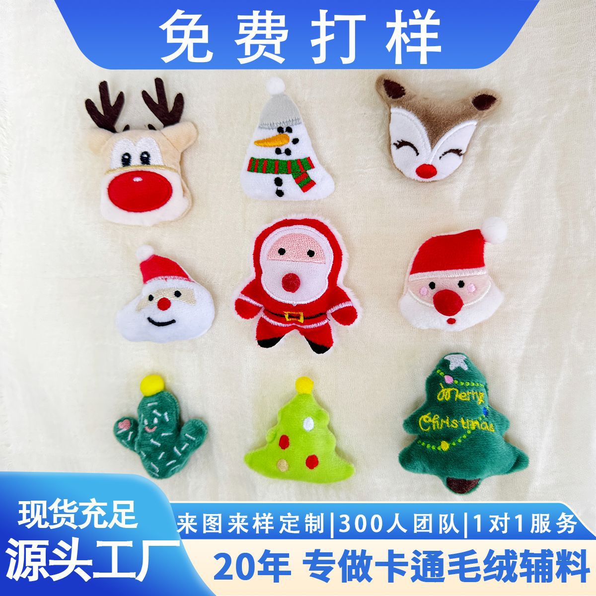 圣诞树外贸卡通毛绒玩偶圣诞节DIY配件饰品摆摊可爱辅料胸针挂链