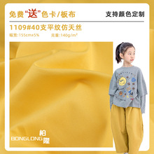 40S全棉府绸面料 140g高密夫平纹仿天丝衬衫连衣裙童裤梭织无弹布