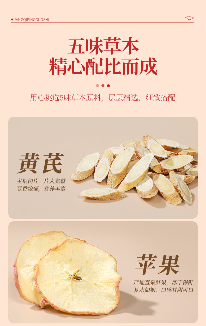 Huang Qi Apple Tea (Astragalus & Apple Blend) — No-Brew Herbal Fruit Tea with Ophiopogon, Goji & Jujube quality and texture