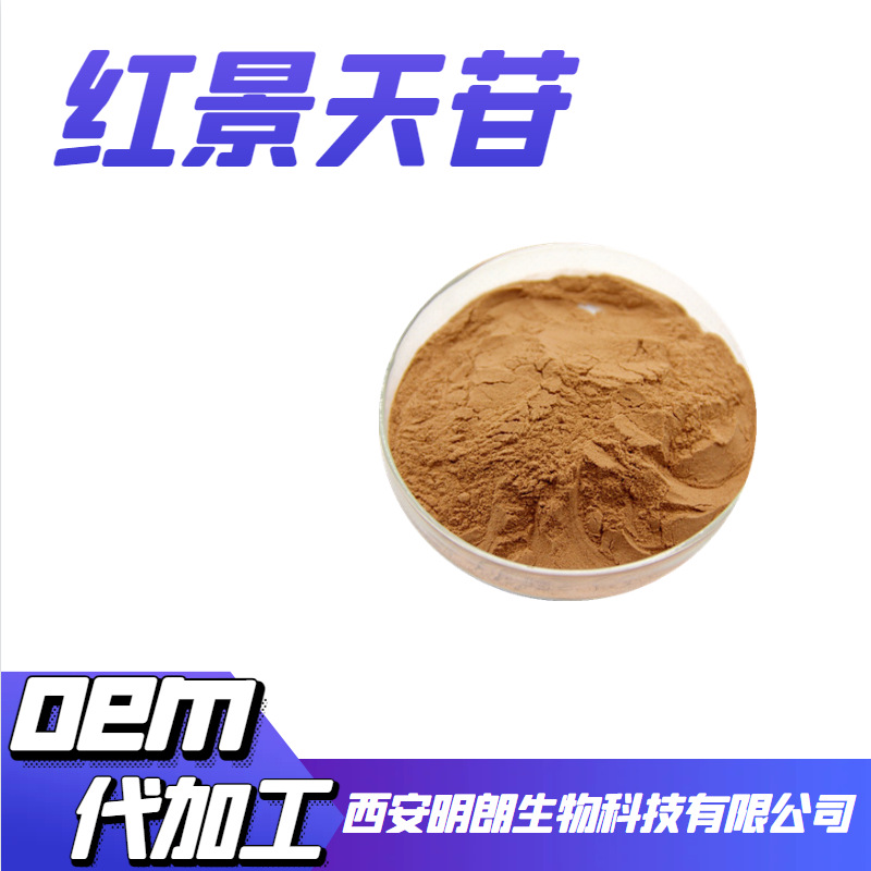 红景天苷1%- 98%红景天提取物植物萃取资质齐全明朗包邮珍稀