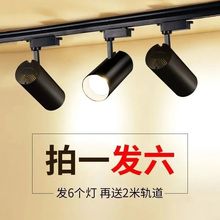 服装店射灯led天花灯店铺商用超亮家用导轨式cob聚光背景墙轨道灯