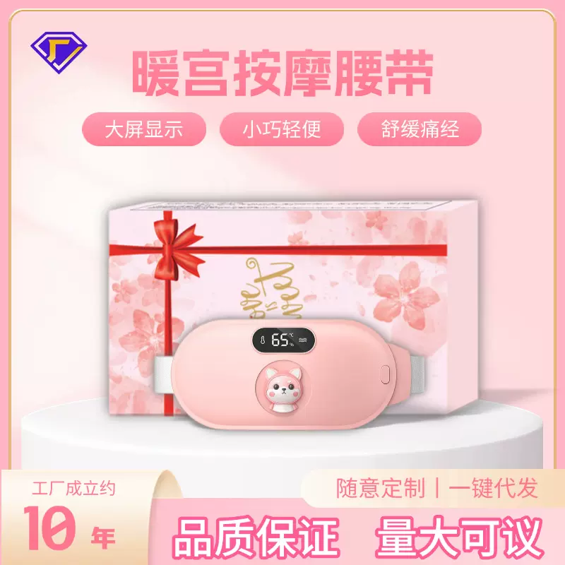 新款批发暖宫腰带暖宫宝暖宝宝腹部按摩腰带宫寒护腰暖宫带加热带