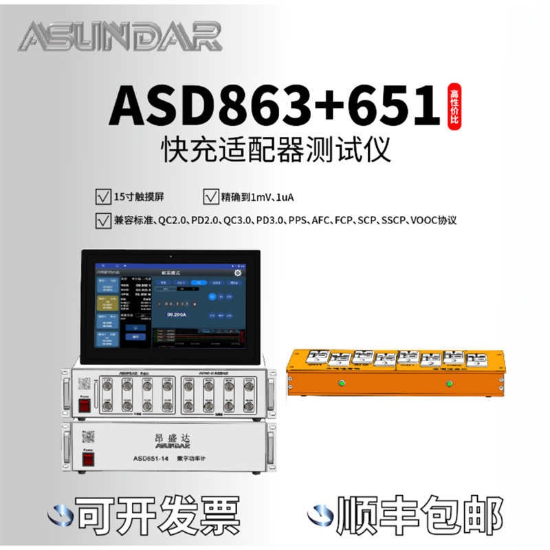 昂盛达ASD863+651可编程智能多路快充负载测试仪支持产线研发模式