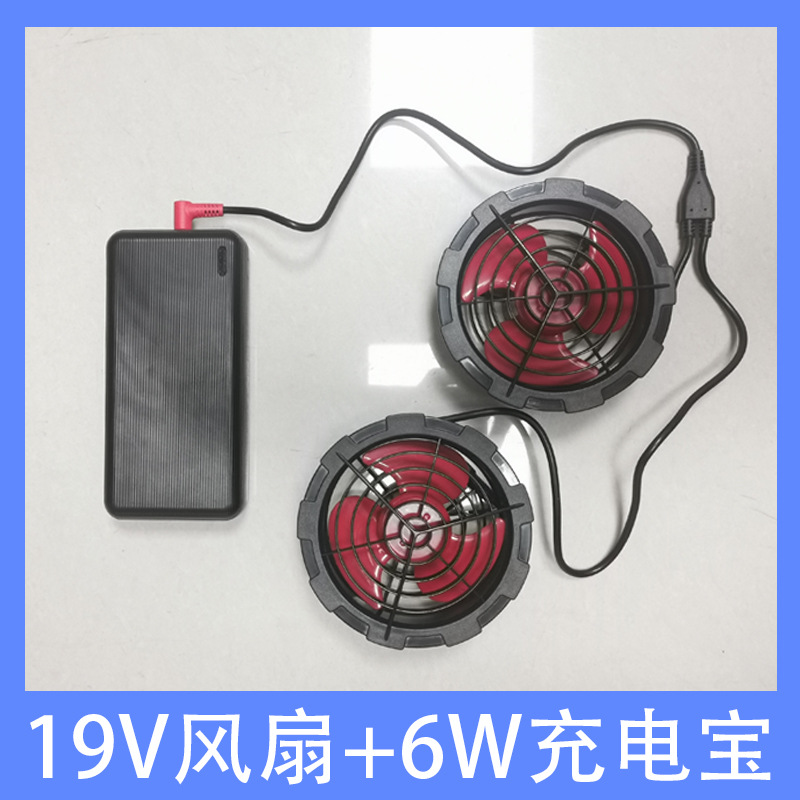 19V 팬 6W 충전 보물