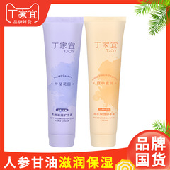 丁家宜护手霜补水保湿防干裂人参精华嫩滑滋润不油腻滋润手霜清香