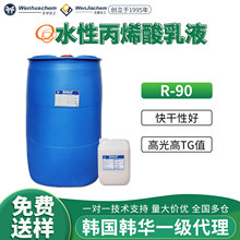 �n�Aˮ�Ա�ϩ����ҺR-90Ӳ��Һ�ǳ�Ĥ��Һ�߹�ɿ�ɿ��弈�Ϲ���