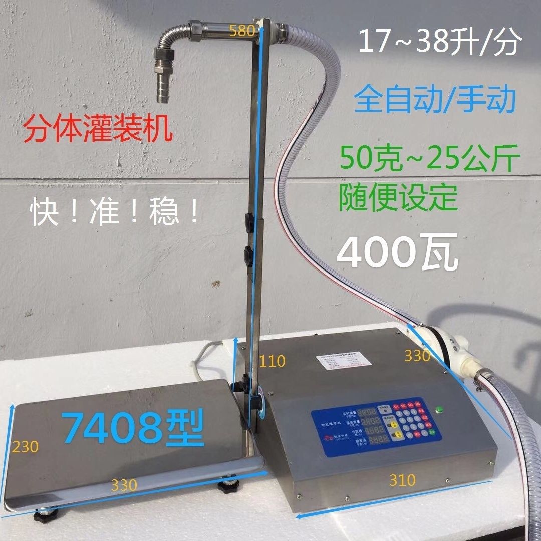 定量灌装机食用油机油洗洁精洗衣液小型定量分装机全自动