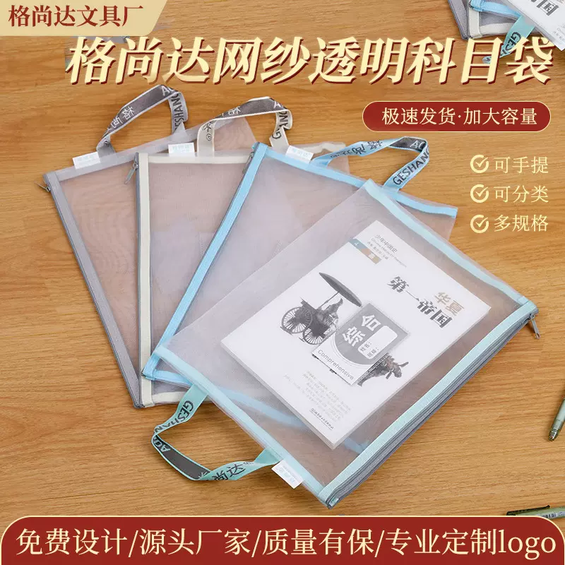 尼龙网纱袋科目袋拉链式透明手提袋学科文件袋作业试卷袋学科袋