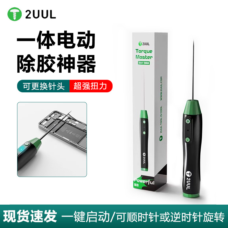 2UUL DA51卷胶机一体电动除胶神器手机维修多功能OCA卷胶棒除胶机