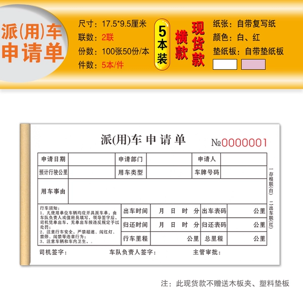 ☆★Car dispatch application form/2 pages/100 pages/5 books☆★