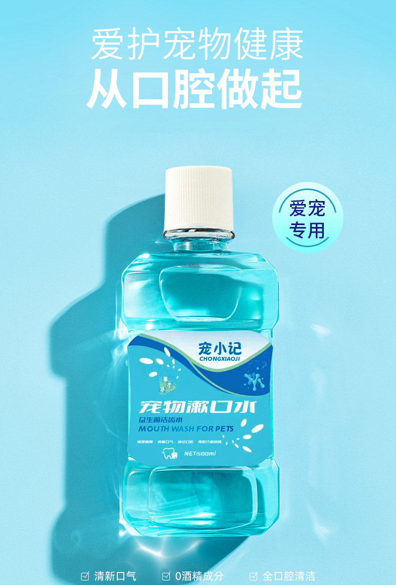 宠物漱口水_00.jpg