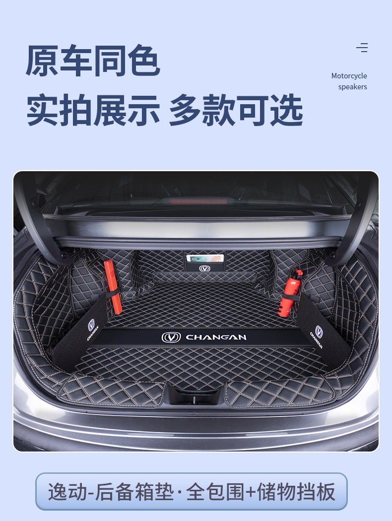 Suitable for 20-26 models of Changan Eado, third-generation Eado, fourth-generation Eado PLUS, and Eado Blue Whale Super Engine trunk mat