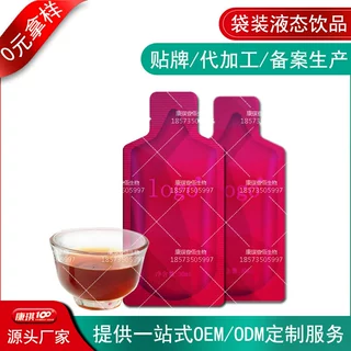 30ml袋装燕窝肽红枣提取液代加工 枸杞原浆口服液饮品OEM贴牌灌装