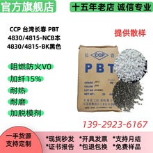 PBT����4830 / 4815��ɫ ��ɫ30%���� ��ȼ �ͺ���ĥ pbt��������