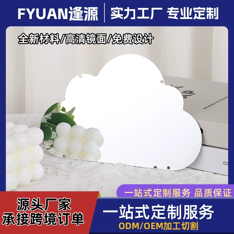 Заводская обработка акриловых линз, больших зеркальных панелей, резка, облачное зеркало для макияжа, повседневное декоративное самоклеящееся пластиковое зеркало