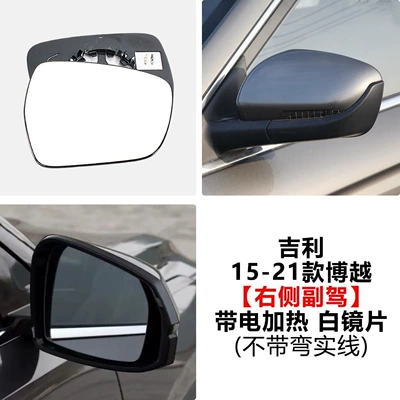 Suitable for Geely Boyue rearview Rear mirror/rearview mirror assembly - 15-21-models-of-boyue-passenger-side-right-mirror-without-wiring