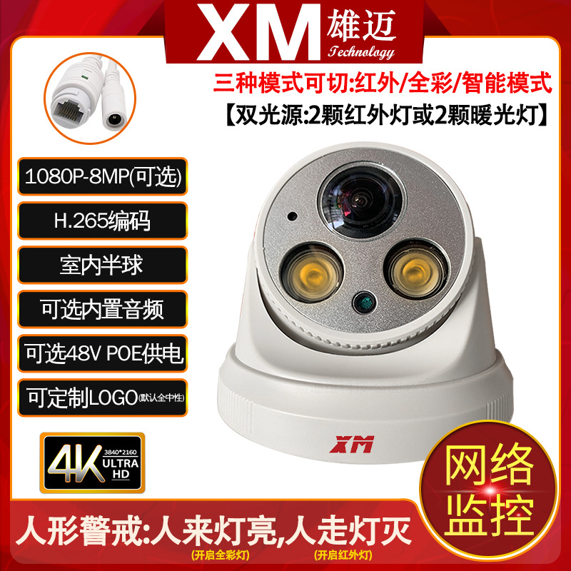 雄迈400万H.265室内4K双光高清夜视POE监控onvif/netip网络摄像头