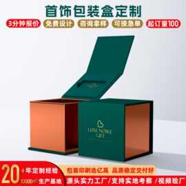 特种纸首饰包装盒定制美妆饰品书型礼盒定做翻盖盒礼盒